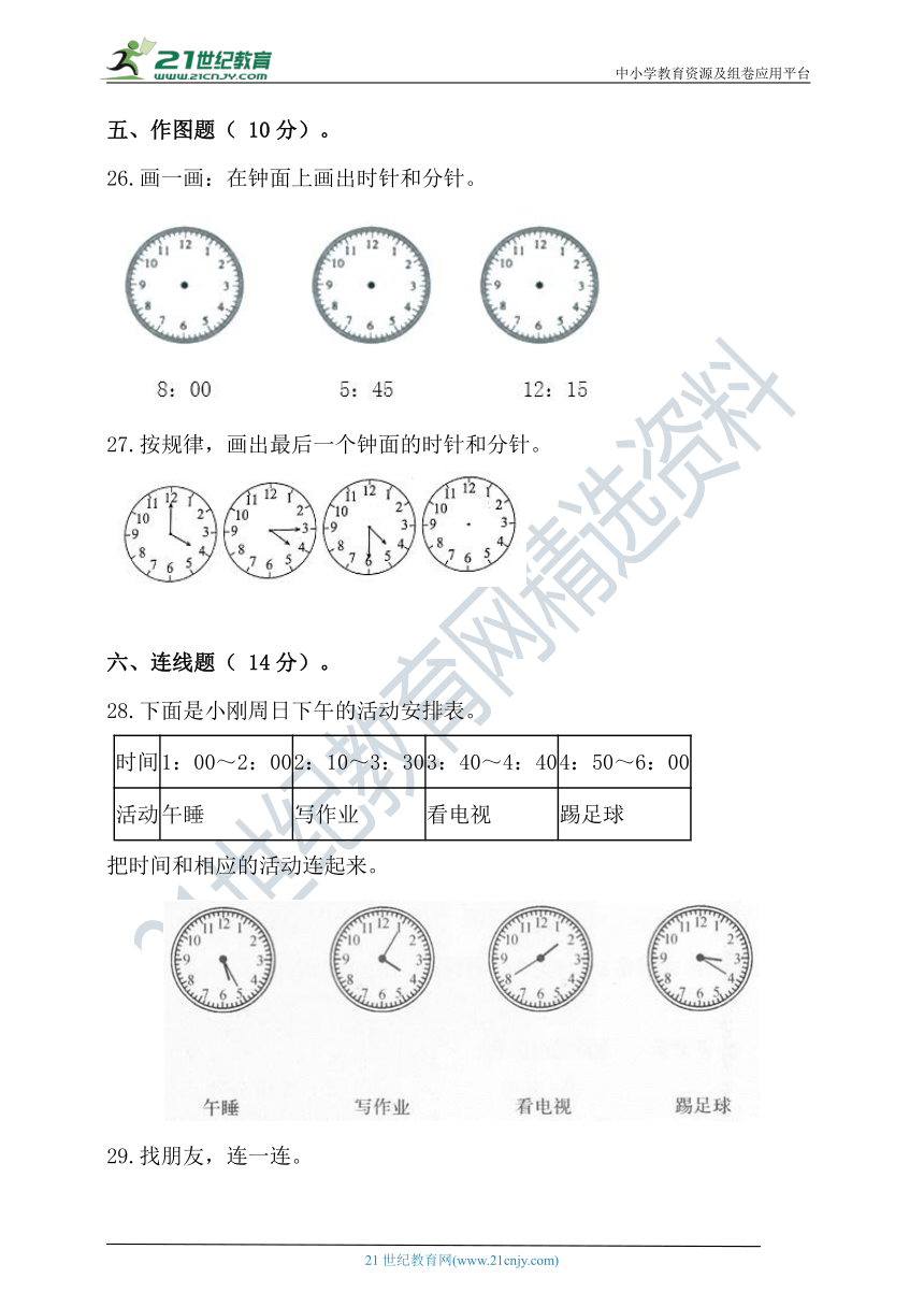 北师大版二年级数学下册第七单元时分秒单元检测（含答案）