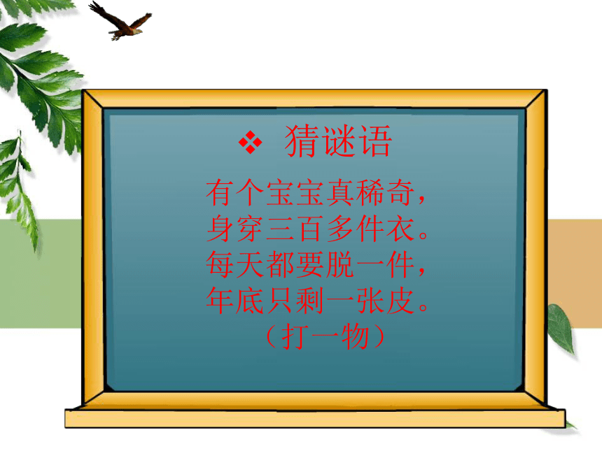 小学数学西师大版三年级上6.1平年、闰年的来历 课件（23张ppt）