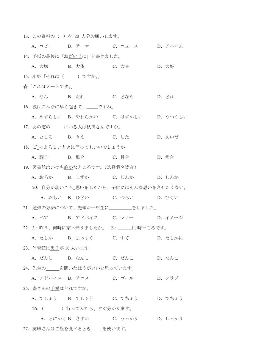 第二单元日语词汇提升训练卷九（含解析） 初中日语七年级人教版第一册