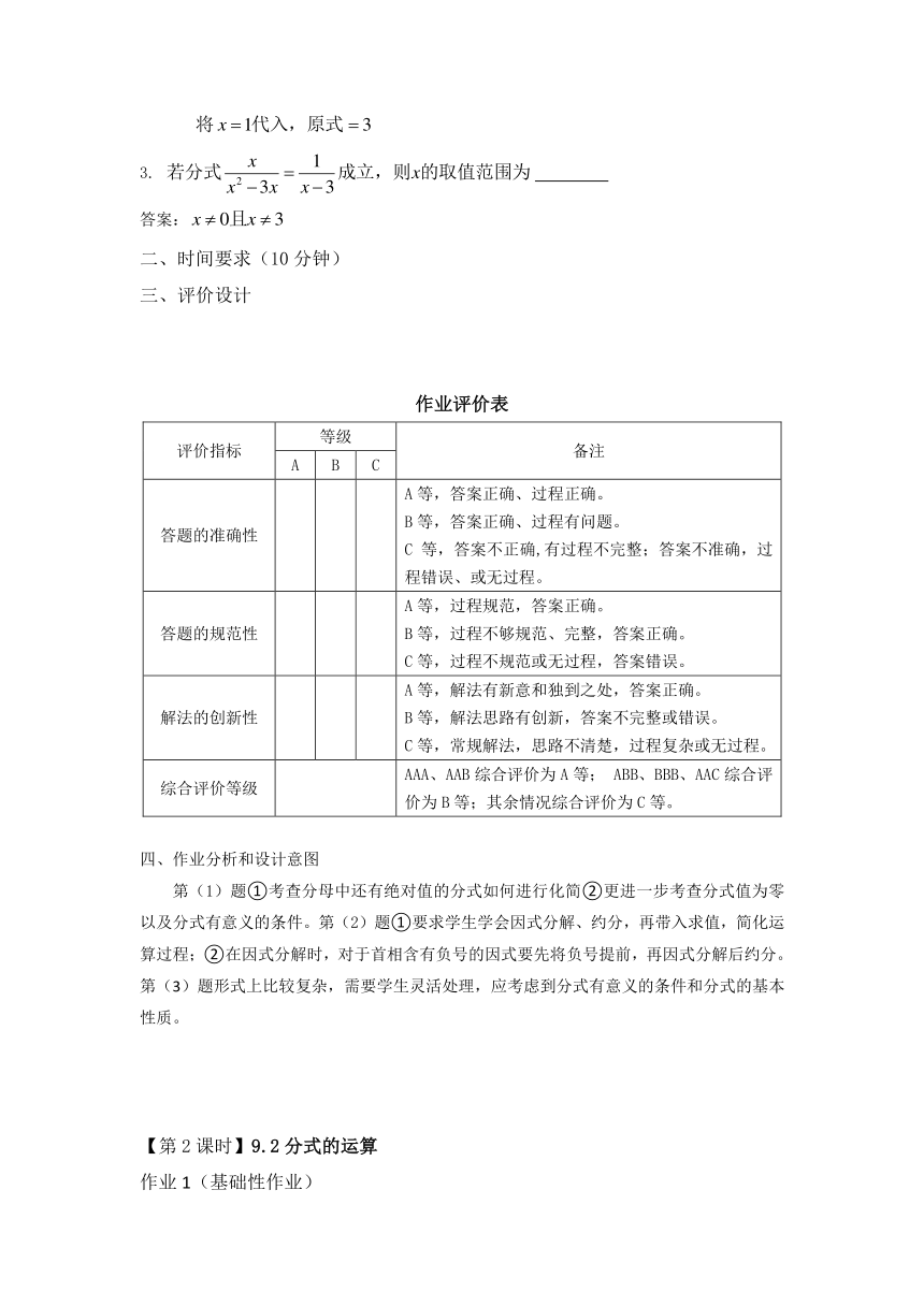 沪科版七年级数学下册 第9章 《分式》 单元作业设计+单元质量检测作业（PDF版，3课时，含答案）