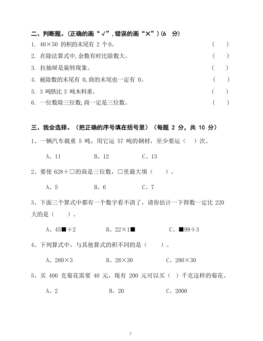 广东省惠州市2023-2024学年度第二学期小学三年级下期中质量检测 数学试卷（含答案）