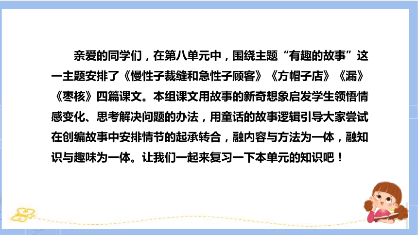 统编版三年级语文下册同步高效课堂系列第八单元（复习课件）