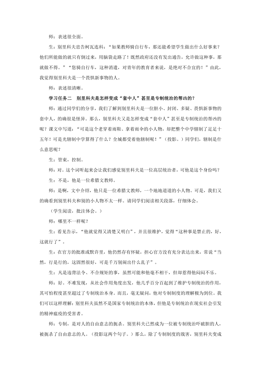 13.2《装在套子里的人》课堂实录 2023-2024学年统编版高中语文必修下册