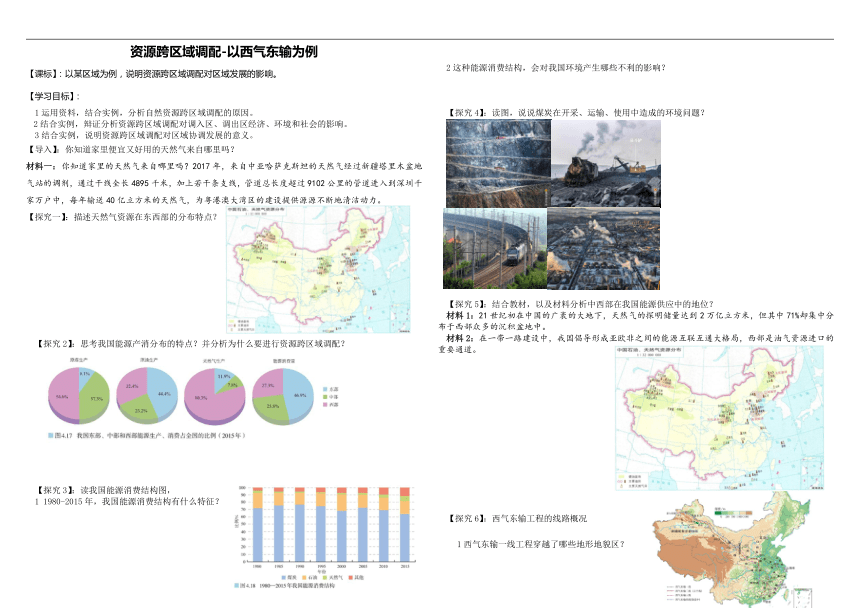 4.2资源的跨区域调配 学案 （无答案）2023-2024学年高中地理人教版（2019）选择性必修2