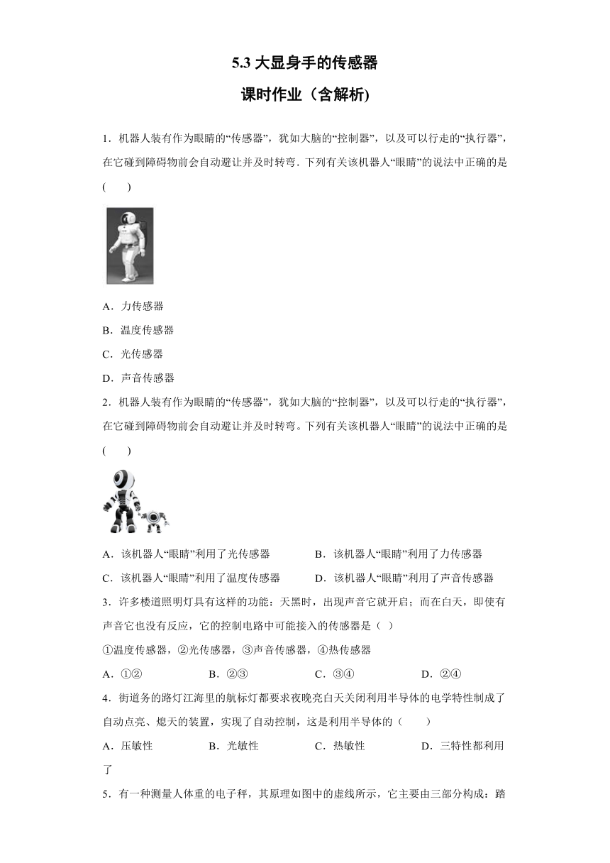 烟台市第十中学2019-2020学年高中物理鲁科版选修3-2：5.3大显身手的传感器 课时作业（含解析）