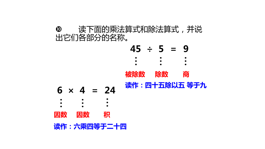 西师版数学二年级上册：第七单元 总复习  课件（共35张PPT）