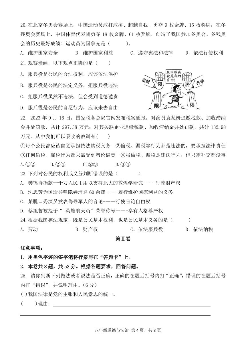 天津市宁河区第一学区片2023_2024学年八年级下学期期中考试道德与法治试卷（pdf版含答案）