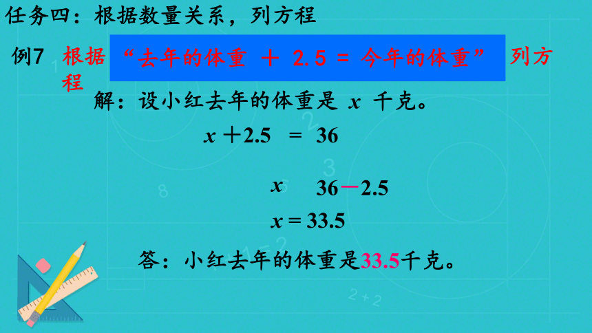 苏教版五年级下册数学第一单元 列一步计算方程解决实际问题（课件）(共20张PPT)