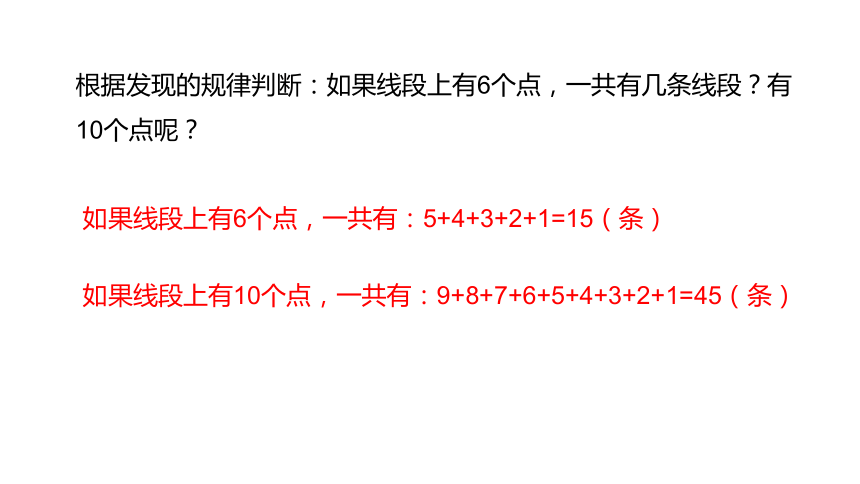 冀教版数学四年级上册第9单元探索乐园数线段的规律课件（19张PPT)