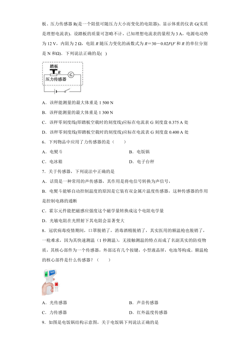 烟台市第十中学2019-2020学年高中物理鲁科版选修3-2：5.3大显身手的传感器 课时作业（含解析）