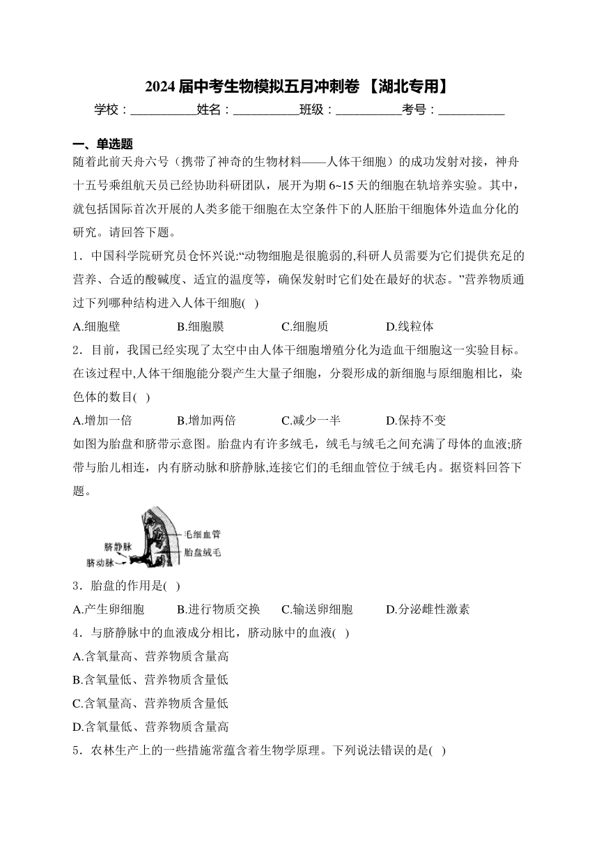 2024届湖北省中考生物模拟五月冲刺卷 (含解析)【湖北专用】