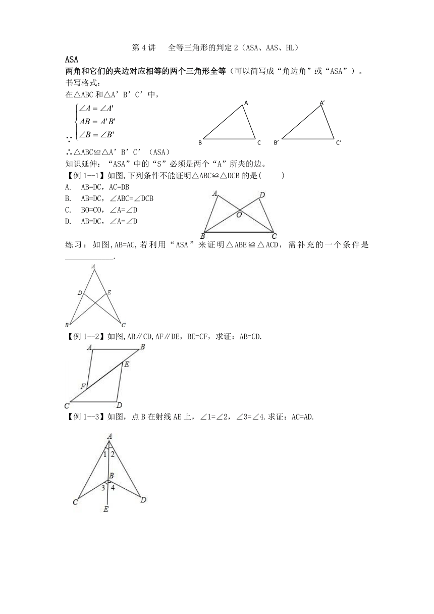 人教版八年级上册：12.2 三角形全等的判定（ASA、AAS、HL）讲义（知识点+练习）（无答案）