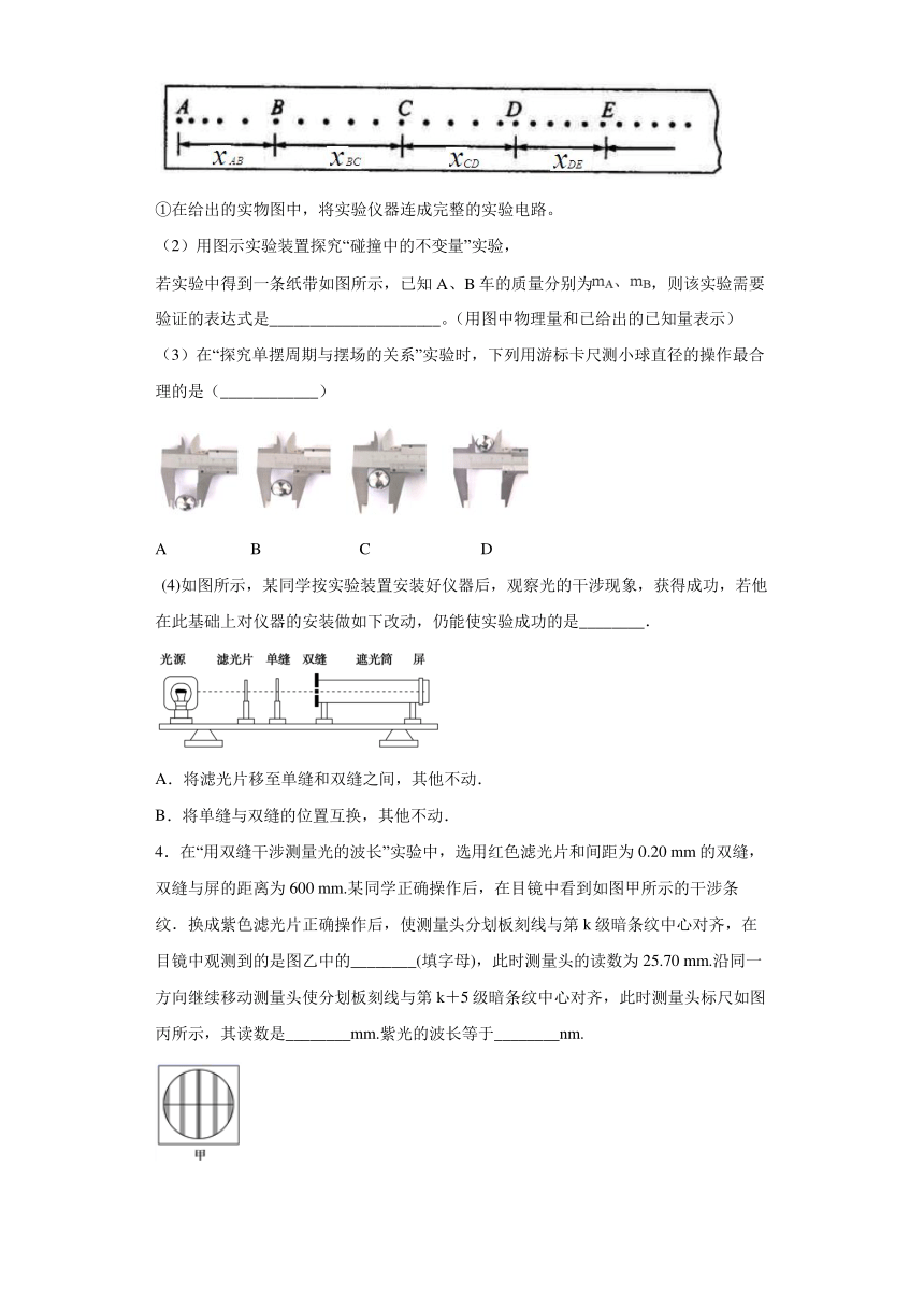 四川省合江中学2019-2020学年高中物理教科版选修3-4：5.2实验探究：用双缝干涉测量光的波长 同步练习（含解析）