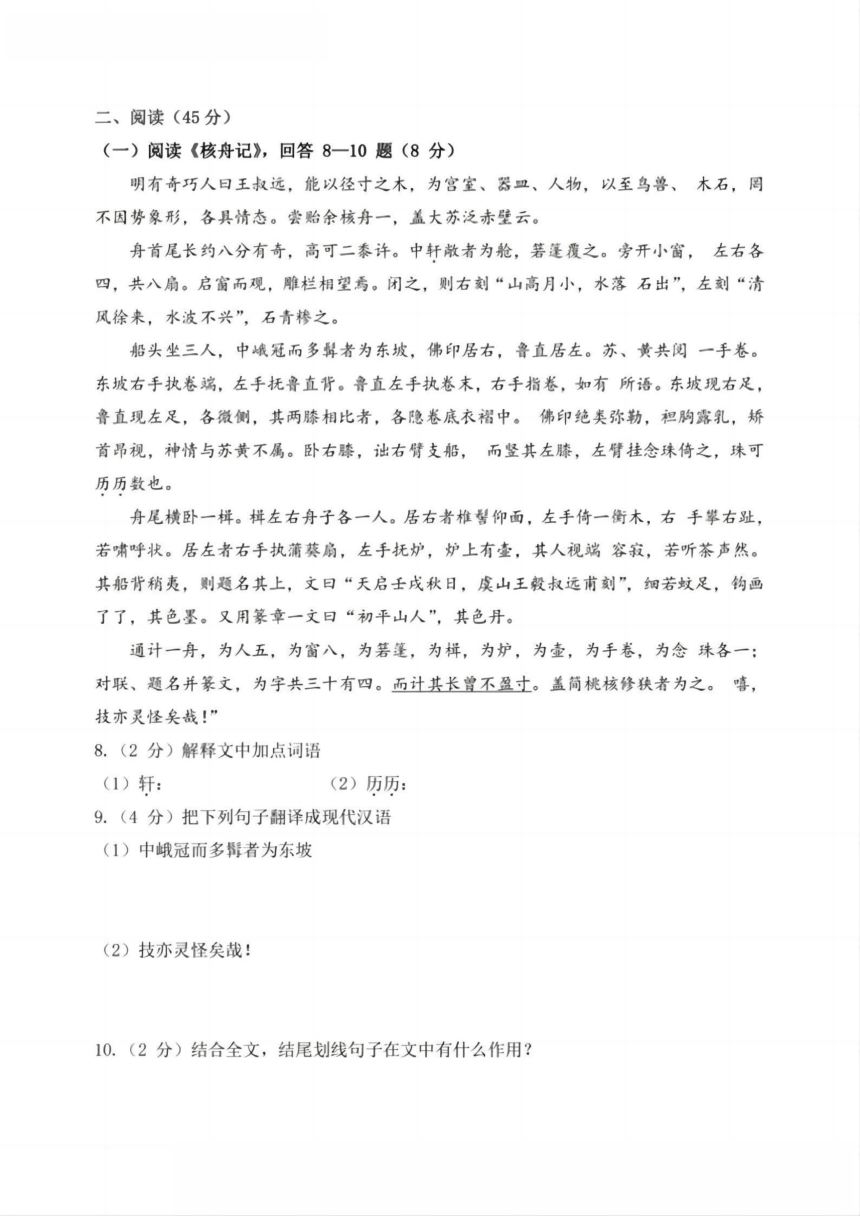 黑龙江省哈尔滨市第四十七中学校2023-2024学年九年级下学期期中测试语文试题（图片版，含答案）