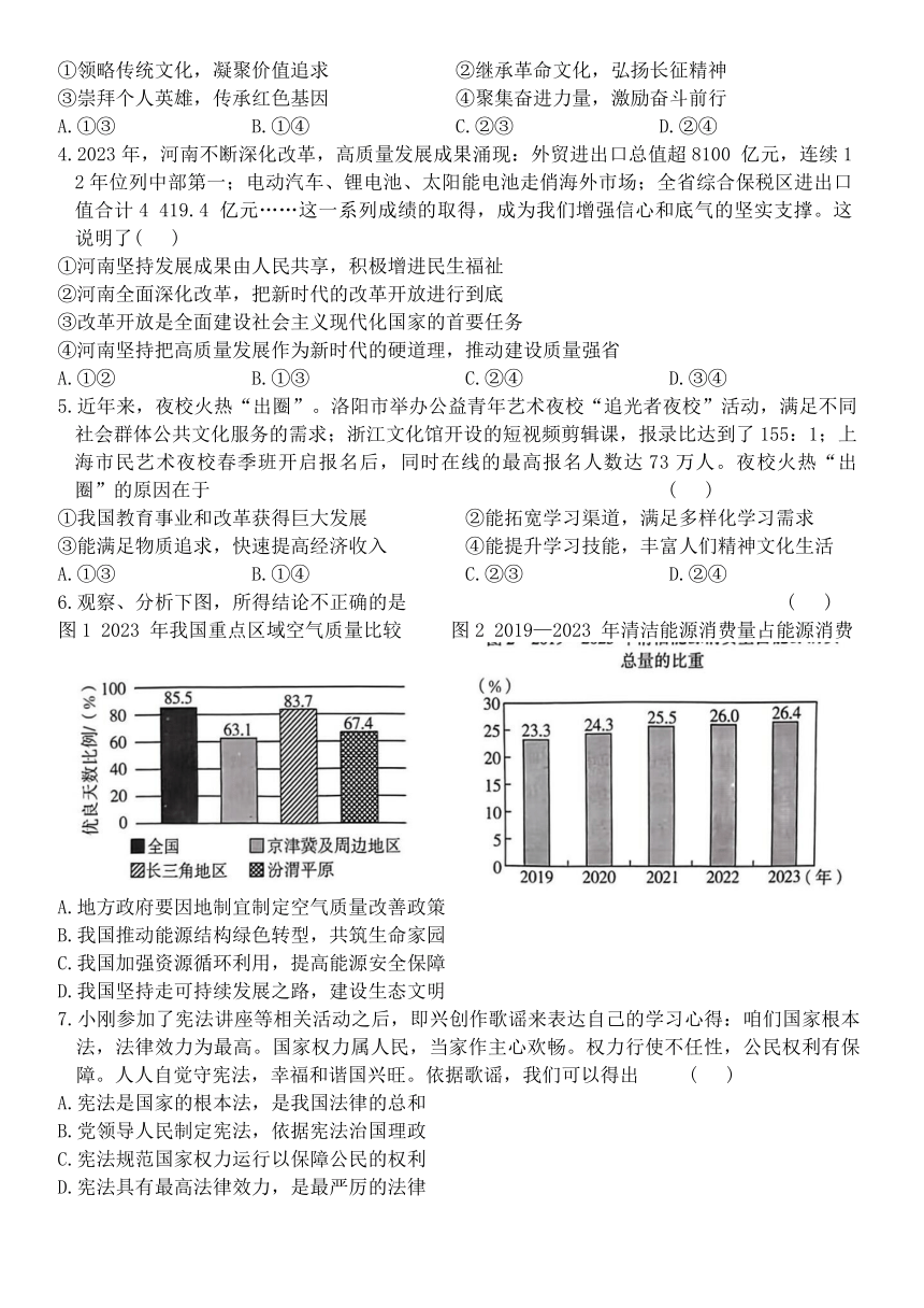 2024年河南省南阳市方城县新乡市等地多校联考中考二模道德与法治试卷（无答案）