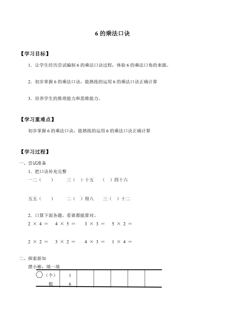 二年级上册数学学案-4.17 6的乘法口诀  浙教版
