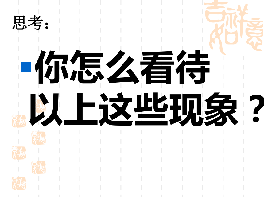 《咬文嚼字——消灭错别字》教学课件39张PPT