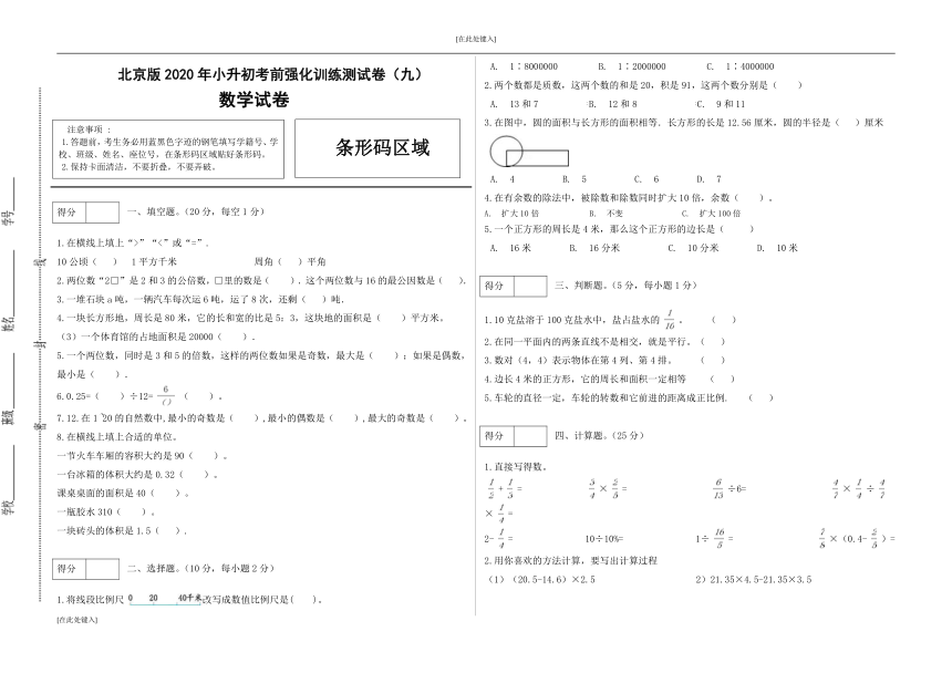 北京版小升初考前强化训练测试卷9（含答案）