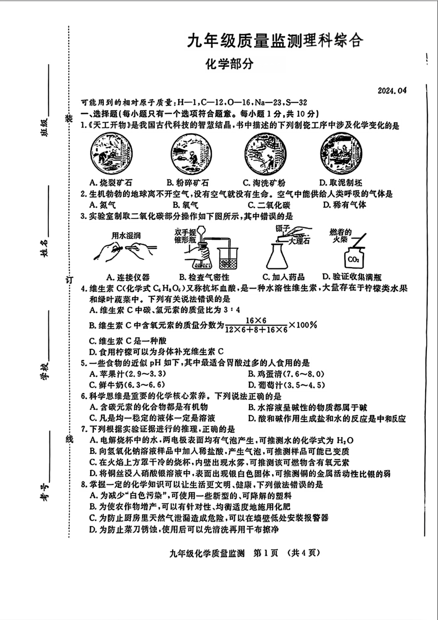 吉林省长春市宽城区2024年九年级质量监测一模考试理科综合（图片版含答案）