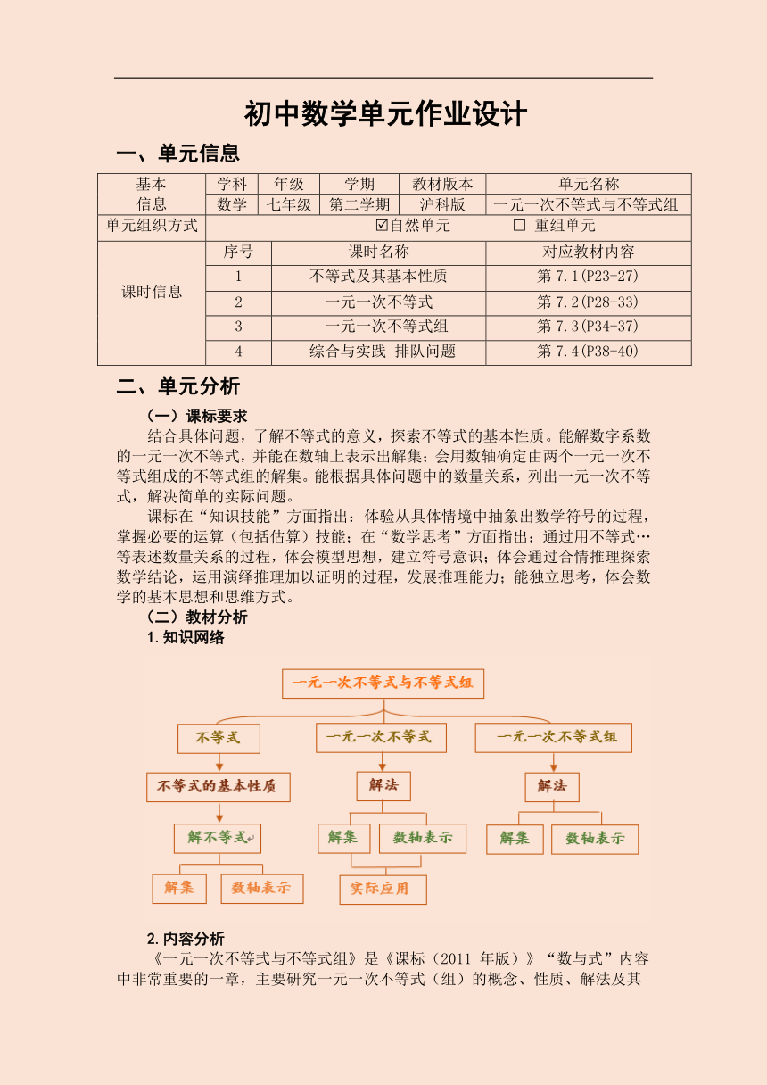 沪科版七年级数学下册 第七章 一元一次不等式与不等式组 单元作业设计+单元质量检测作业（PDF版，4课时，含答案）