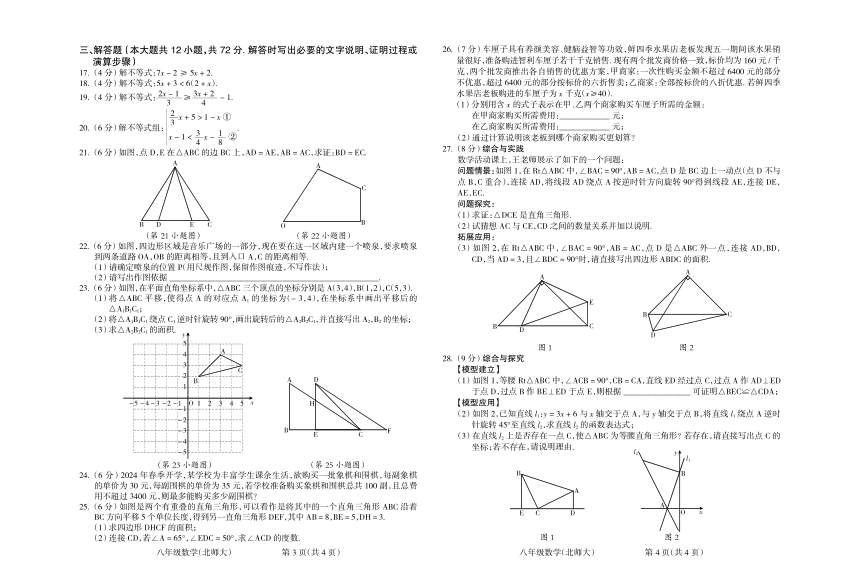 甘肃省兰州市红古区2023-2024学年八年级下学期5月期中考试数学试题（PDF含答案）