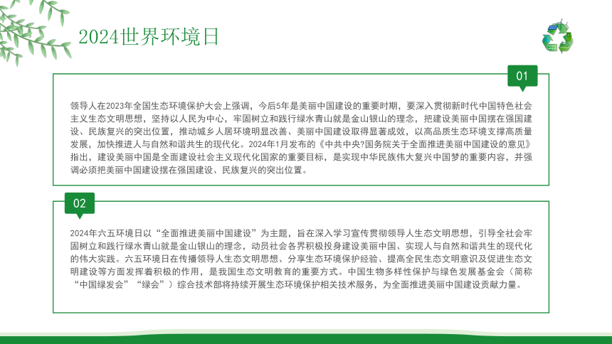 世界环境日--------珍爱地球环境·保护人类家园 课件(共24张PPT)  主题班会