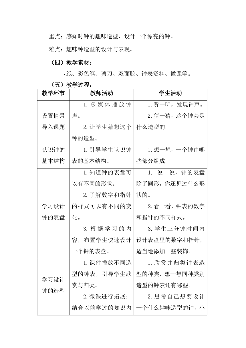 二年级上册美术教案及教学反思-5.17 漂亮的钟 岭南版