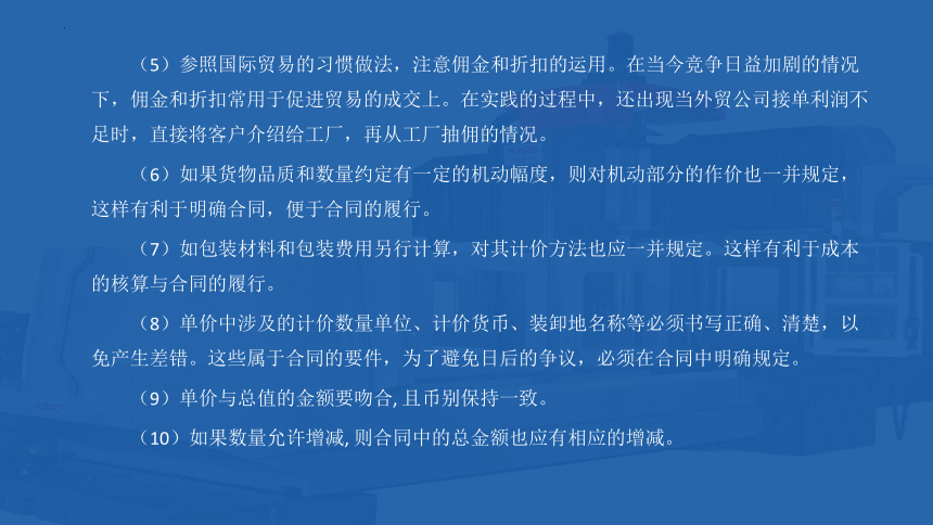 4.6合同的其它条款 课件(共48张PPT)- 《国际贸易单证实务》同步教学（机械工业版）