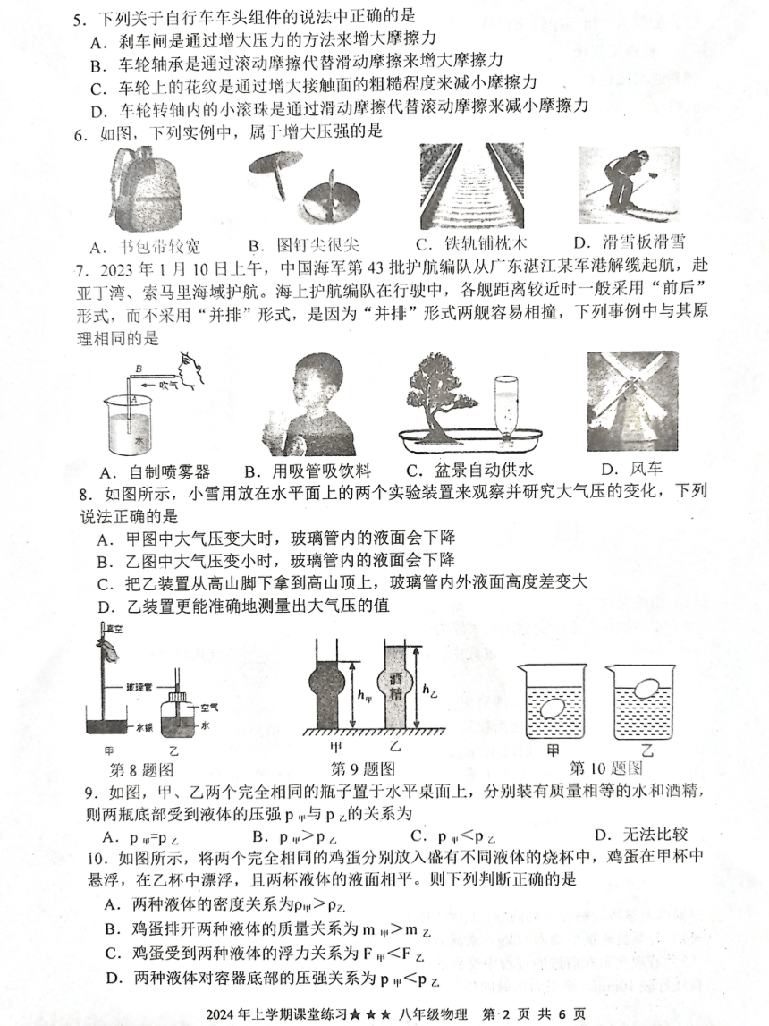 湖南省娄底市2023-2024学年八年级下学期5月月考物理试题（PDF版 无答案）