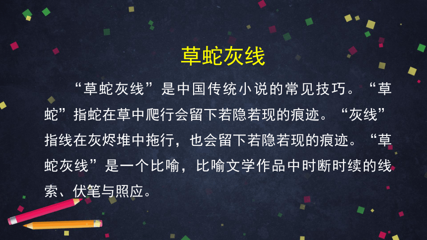 高中语文统编版必修下 整本书阅读《红楼梦》（三） 课件（32张PPT）