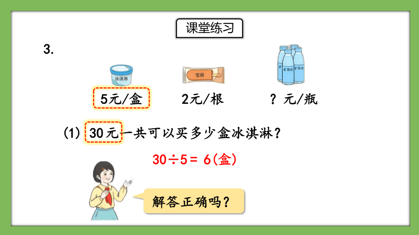 人教版数学二年级下册4.7《练习十》课件(共15张PPT)