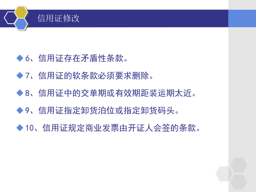 2.3.3信用证修改 课件(共20张PPT)-《外贸单证实务》同步教学（高教版）