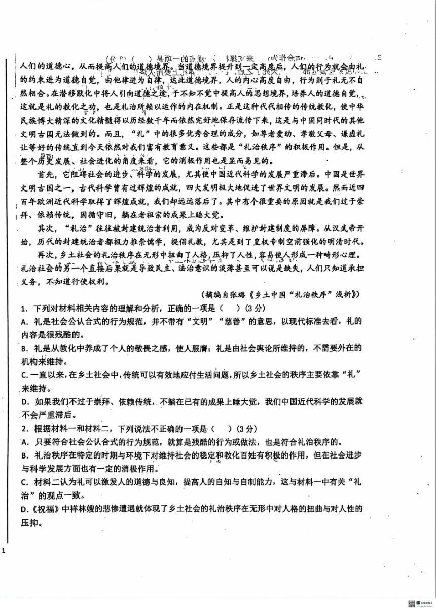 河北省沧州市泊头市第一中学2023-2024学年高一下学期5月月考语文试题（图片版无答案）