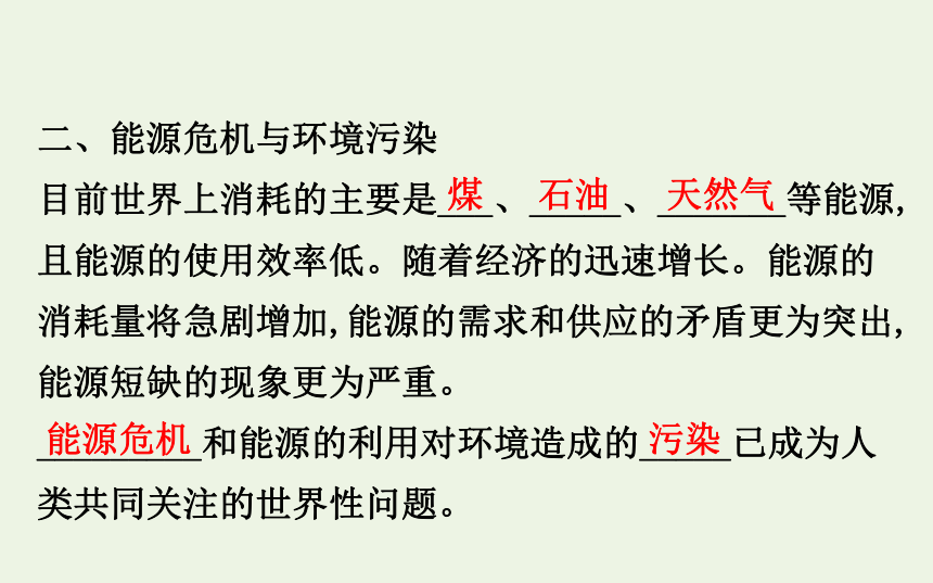 高中物理第四章机械能和能源8能源的利用与开发课件粤教版必修2-31张