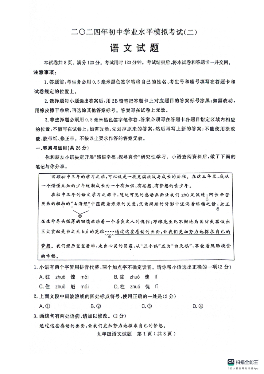 2024年山东省聊城市冠县中考二模语文试题（pdf版无答案）