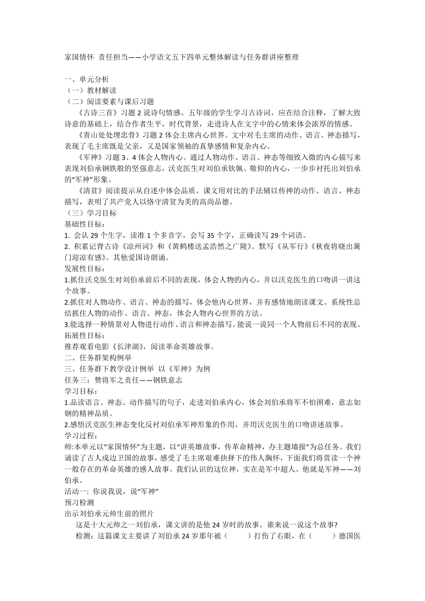 统编版小学语文五年级下册第四单元整体解读与任务群讲座整理 素材