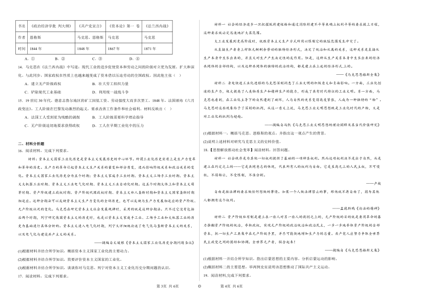 第11课 马克思主义的诞生与传播 同步练习（含解析）2023——2024学年高中历史统编版（2019）中外历史纲要下