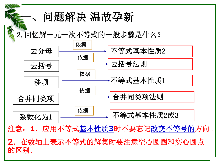 2020年春山东省人教版七年级数学下册《9.3一元一次不等式组》课件（1）（26张PPT）