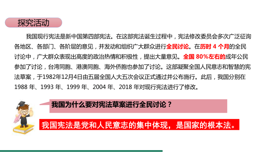 【核心素养目标】2.1 坚持依宪治国 课件（共23张PPT） 统编版道德与法治八年级下册