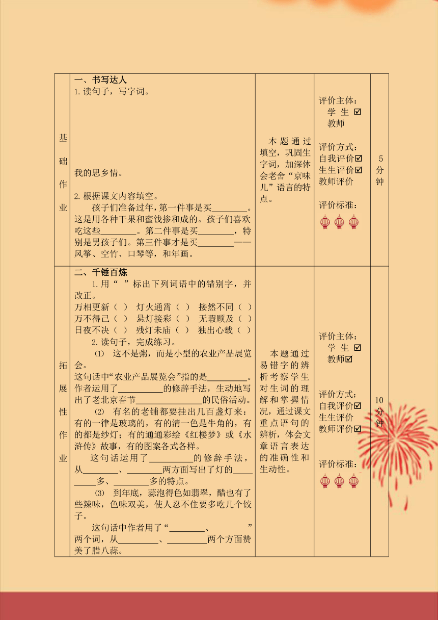 小学语文六年级下册第一单元作业设计