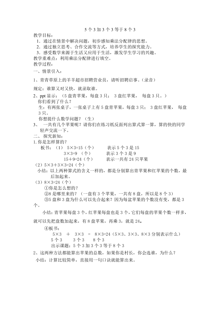 沪教版 二年级上册数学教案-6.3 整理与提高（5个3加3个3等于8个3）