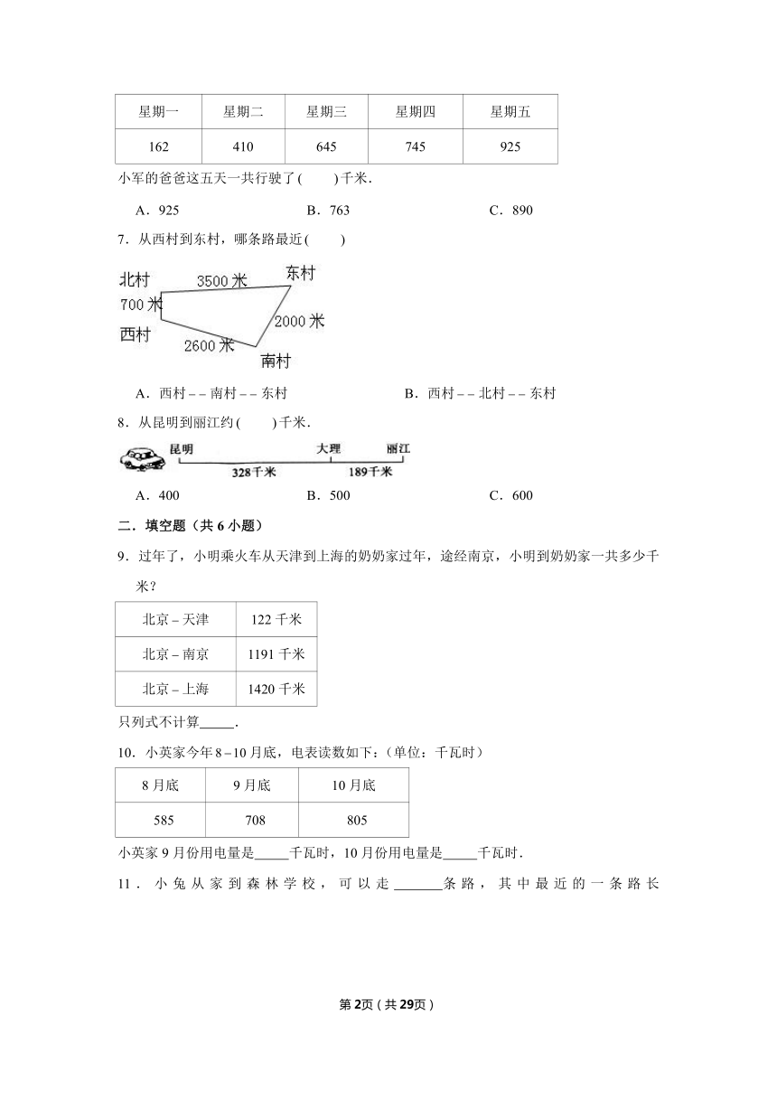 三年级上册数学试题-数学广场-流程图同步练习(含答案) 沪教版