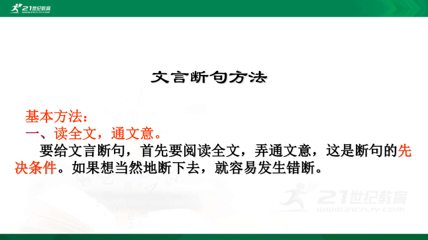 中考语文文言文断句专题复习 课件（共37张PPT）