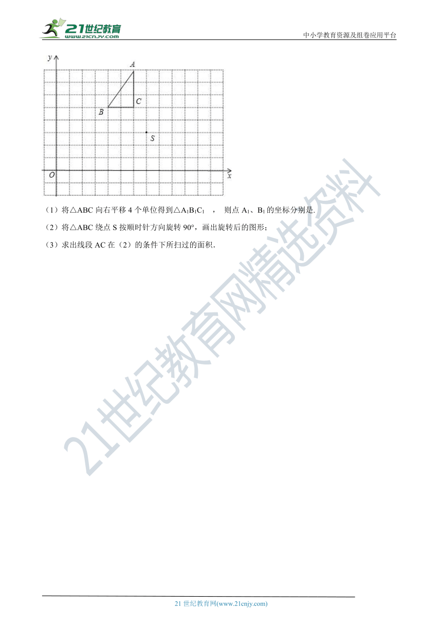 初中数学北师大版九年级下学期 第三章 3.9 弧长与扇形的面积（含解析）