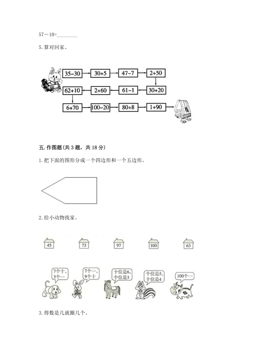 一年级下册数学试题-2020春期末达标测评卷-冀教版（含答案）