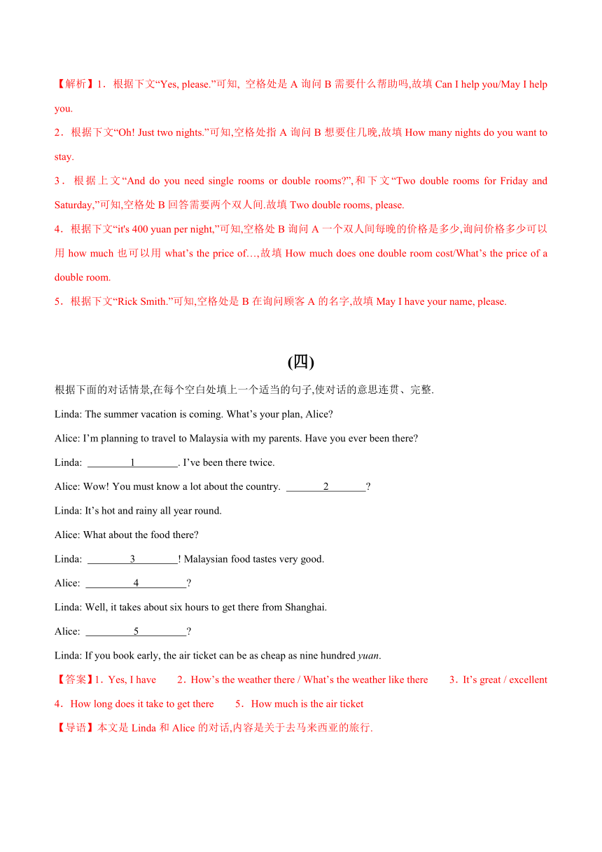 训练08补全对话精选15题含解析2024年初中英语八年级下册期末复习题型