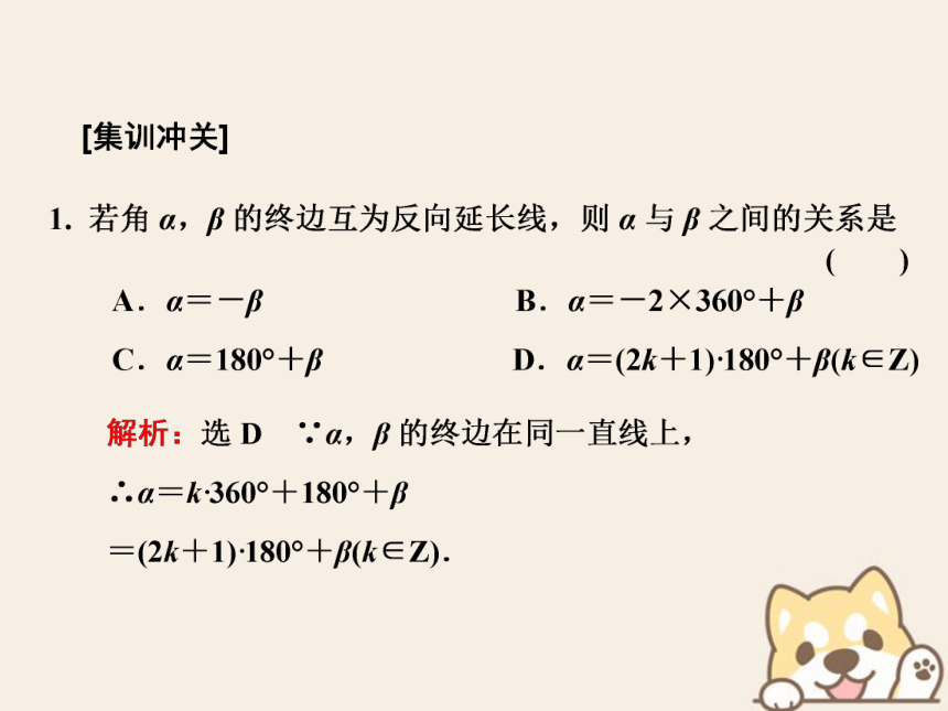 2020北师大版必修4高中数学习题课一三角函数课件:43张PPT