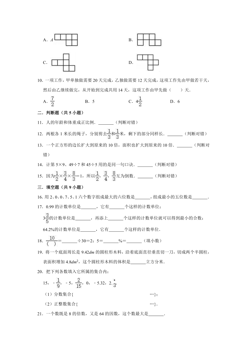 2019-2020学年苏教版小学六年级下册小升初数学模拟试卷3（解析版）