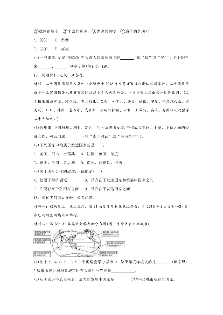 第三单元 发达国家和发展中国家 单元素质评价练习题2（解析版)