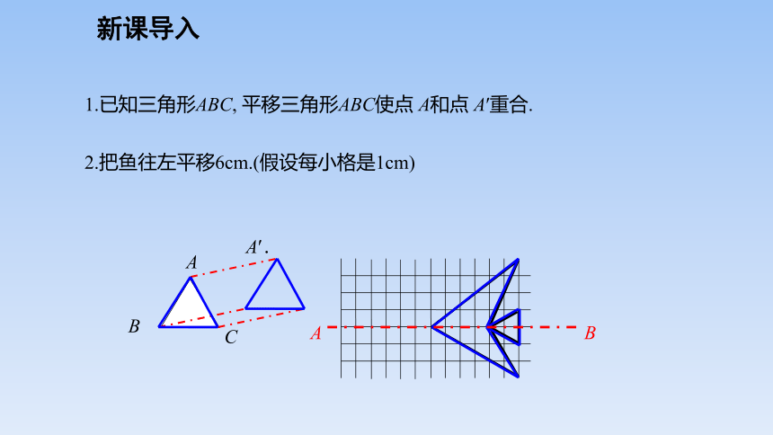 人教版七年级下册数学7．2．2_用坐标表示平移课件（共21张PPT）